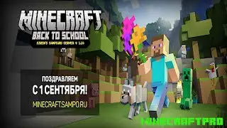Поздравление с прошедшим 1 сентября!!!