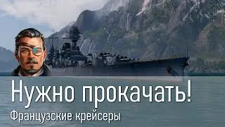Как играть на новых французах. 230.000 урона, 6 фрагов Marsielle World of Warships