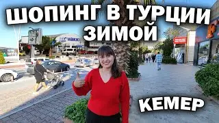 КЕМЕР - ШОПИНГ ОБЗОР ВСЕ МАГАЗИНЫ В ОДНОМ ВИДЕО! Зима и Отдых в Турции 