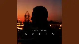 Суета