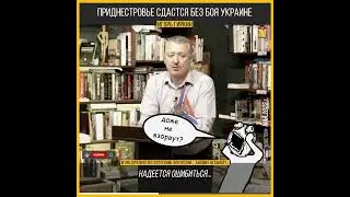 Приднестровье Сдастся Без Боя Украине Гиркин