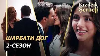 Шарбати дог | Клюквенный Щербет| сезони 3 кисми 198 | бо забони точики