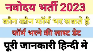 Navodaya vidyalaya entrance exam 2023 class 6