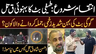 Teefi Butt Ka Behnoi Javed Butt ko mar Diya Gaya | Crime Story | pak 24 7 News