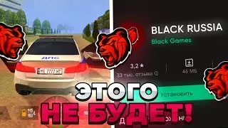 ЭТОГО НЕ БУДЕТ В НОВОМ ДВИЖКЕ на БЛЕК РАША! ОБТ НОВОГО ДВИЖКА BLACK RUSSIA!