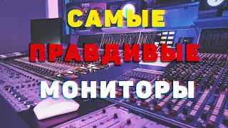 ЛУЧШЕЕ ЗВУЧАНИЕ МОНИТОРОВ - КОРРЕКЦИЯ ПОД КОМНАТУ