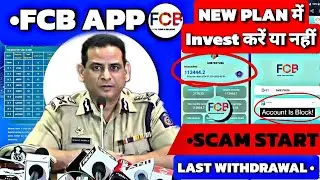 fcb earning app | fcb company | fcb earning app real or fake | fcb earning app withdrawal problem