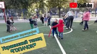 👫 Детский украинский танец 