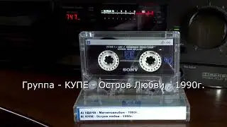 гр. УДАЧА-1993 и гр. КУПЕ-1990. Аудиокассета