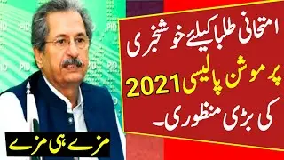 Good News about Exam 2021 Promotion-Boards Exam 2021 Students Great News-Matric Exam 2021-Inter Exam