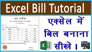 Excel Me Bill Kaise Banaye in Hindi !! Full Tutorial !! Aman Raja Official !!