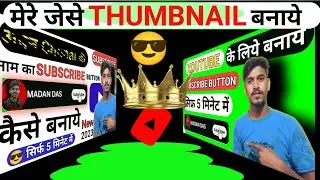 3D THUMBNAIL केसे बनाये मोबाईल से || How To Edit 3D Thumbnail on mobile || Thumbnail केसे लगाये