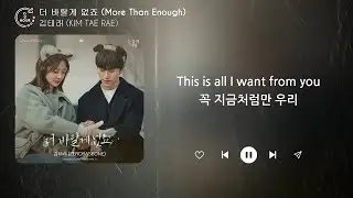 김태래 (KIM TAE RAE) - 더 바랄게 없죠 (More Than Enough) (1시간) / 가사 | 1 HOUR