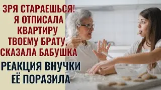 Бабушка проверила,кто из внуков достоин получить её квартиру в наследство.Интересные истории.История