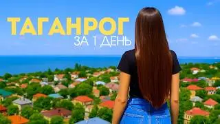 Taganrog in 1 day! What to see?