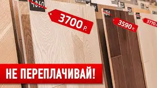 Как в 2024 СЭКОНОМИТЬ до 70% на ЛЮБОМ напольном покрытии? Лайфхаки по выбору напольного покрытия