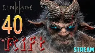 🌍 Lineage II | Поход в 40 РИФТ в 9 ОКОН на asterios.tm 9 ОКОН | YAROSLAV CHANGER