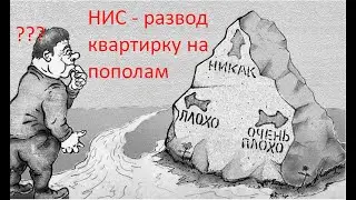 Раздел квартиры по НИС   Суды определилсь на пополам voenset ru