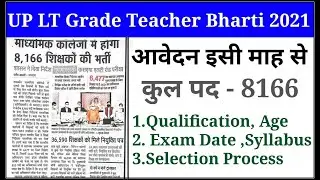 UPPSC 8166 LT Grade Teacher Recruitment 2021/new syllabus,qualification,age full information