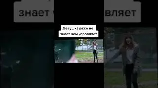 девушка даже не знает чем управляет