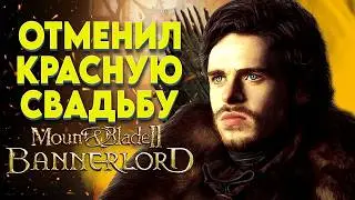 МЕСТЬ БАРАТЕОНУ  REALM OF THRONES ► Mount and Blade 2 Bannerlord  ► Баннерлорд #6