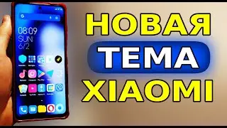 НОВАЯ ТЕМА для Xiaomi MIUI 12.5! Зачетный интерфейс MIUI, Топ Темы для Xiaomi, тема для miui 13