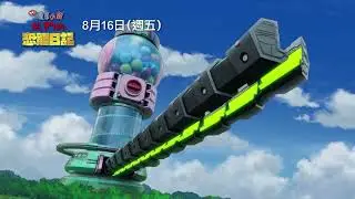 破台、日影史最高開票紀錄！蠟筆小新史上最大危機【電影蠟筆小新：我們的恐龍日記】國語版預告 8/16(五) 國語、日語版本同步上映