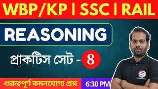 🔴Reasoning Class - 8 | রিজনিং ক্লাস | WBP/KP Constable Exam 2024 | Bangla Reasoning/GI Class | PYQs