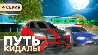 САМЫЙ ТУПОЙ СКАМ НА АВТОБАЗАРЕ -  ПУТЬ РАЗВОДИЛЫ #4