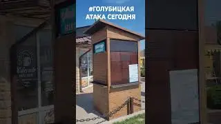 Атака БПЛА. 