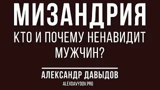 Мизандрия: кто и почему ненавидит мужчин?