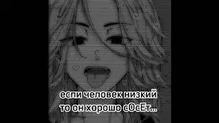 МЕМЕ: если человек низкий...