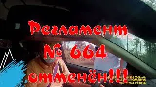 Болотин отменил 664 Регламент. ГИБДД, ДПС, 14 батальон.