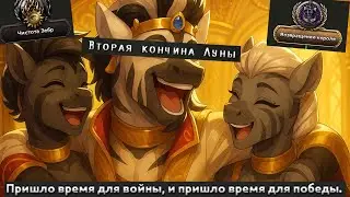 НЕ КОРОЛЬ А ИМПЕРАТОР ЗЕБРА МЯЧИКОВ (27.06.2025) HOI4 EaW Тобук