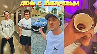 ДЕНЬ С ЗУБАРЕВЫМ!(#136,137) ЛАКШЕРИ ДУБАЙ feat. JesusAVGN, Evelone192, ZLOYn!! #зубарев #twitch