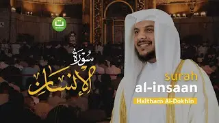 Tadabbur Surah Al-Insaan || Haitham Al-Dokhin | Tadabbur Daily