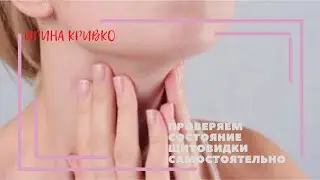 Как быстро проверить активность щитовидки в домашних условиях