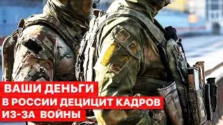 ⚡️Первый миллиардер в правительстве Мишустина. Кадровый голод в России. Ваши деньги