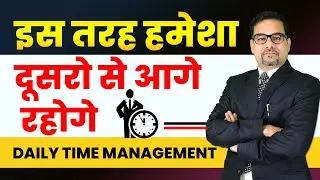 इस तरह हमेशा दूसरो से आगे रहोगे | Daily Time management | time management skills