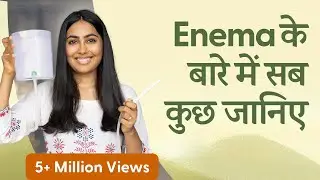 एनिमा ले और शरीर अंदर से साफ़ करे | Enema for Instant Detox of Full Body