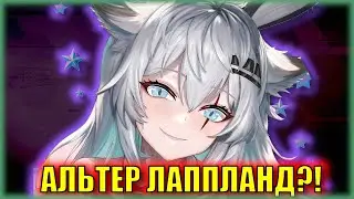 Альтер Lappland - новая 6⭐лимитка?! Сливы 5.5 годовщины Arknights на Китае