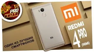Xiaomi Redmi 4 PRO (Prime) - ОДИН ИЗ ЛУЧШИХ БЮДЖЕТНЫХ СМАРТФОНОВ