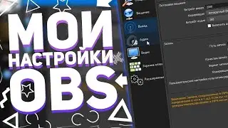 OBS ДЛЯ НОВИЧКОВ | Всё, что вам нужно для начала стрима!