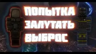 Обычный выброс lSTALCRAFT