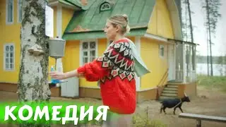 ОБАЛДЕННАЯ КОМЕДИЯ ДО СЛЕЗ! КРУТОЙ СМЕШНОЙ ФИЛЬМ! 