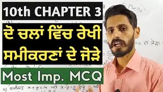 PSEB 10th Math Chapter 3 MCQ Class 10 Maths Term 1 2021 | pseb latest news