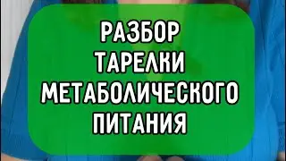 Как правильно подсчитать углеводы в тарелке?