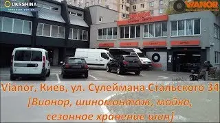 Вианор на Стальского 34. Ремонт дороги закончен ко дню независимости Украины (24/08/2019)
