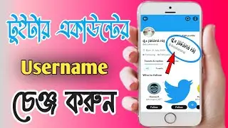 How to change Twitter Username । Twitter Username kivaba change kora । #allsectiontricks