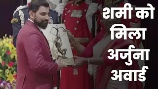 Mohammad Shami Ko Mila Arjuna Award || Mohammed Shami Arjuna Award || 